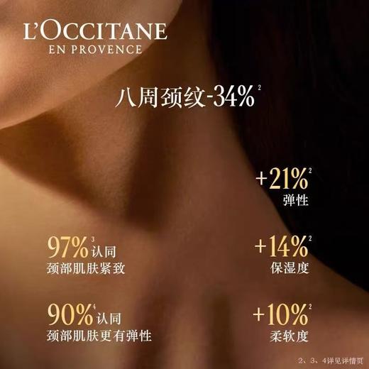 L'OCCITANE欧舒丹御龄抚纹颈霜 商品图2