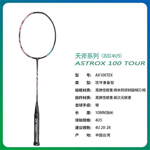 4550086963592 尤尼克斯YONEX YONEX尤尼克斯羽毛球拍进攻单拍天斧AX100TEX古红色【空拍不含线】 商品图3