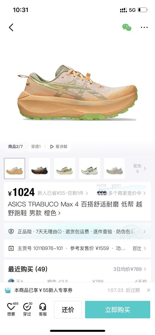 AS 新款TRABUCO MAX 4 男/女款越野跑步耐磨透气抓地运动鞋 Z-15919 商品图9