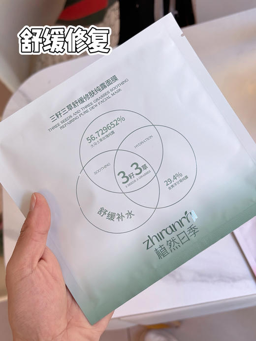 植然日季-抗初纹提弹补水奶浆面膜/舒缓修肤纯露面膜/植然日季-美白祛斑焕肤面膜(10片装/盒)  面膜 面贴 商品图12