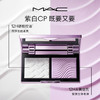 773602726127 魅可MAC 全新定妆【紫白饼】去油去黄控妆 生日礼物 商品缩略图1