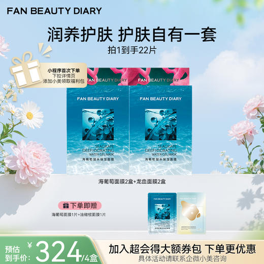 【春日膜Fan生】【囤货装】范冰冰同款面膜2+2组合套装 商品图1