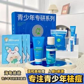 海龟爸爸 青少年专研套盒（双萃控油水乳精华）