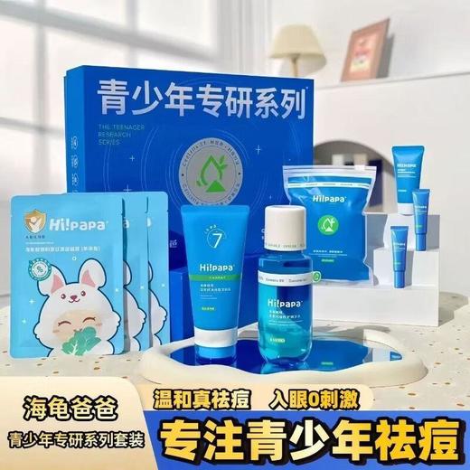 海龟爸爸 青少年专研套盒（双萃控油水乳精华） 商品图0