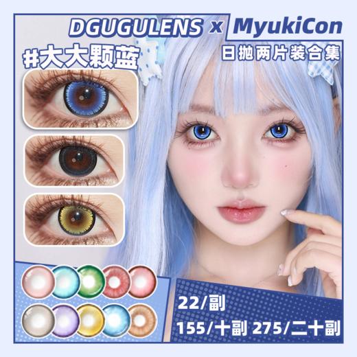 【试戴片】DGUGU日抛④ 新品 大大颗系列 大大颗黑/金/蓝/绿/紫/棕 COS显色美瞳 魔法少女/木之本樱/头七怪谈/离雨婷 黑锁边大直径满着色 可爱萝莉风狗狗眼 古早款推荐 商品图0
