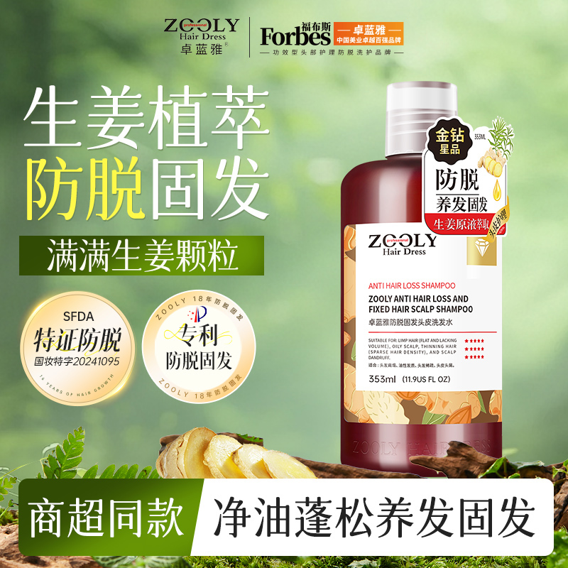 上新福利【2件59元】防脱育发洗发露353ml定制款