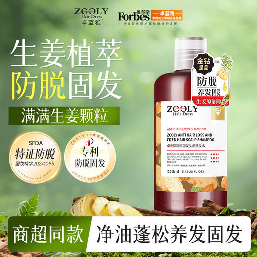 上新福利【2件59元】防脱育发洗发露353ml定制款 商品图0