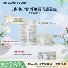 【春日膜Fan生】白檀香氛蓬蓬丰盈洗发水296ml+护发素296ml+发膜200ml