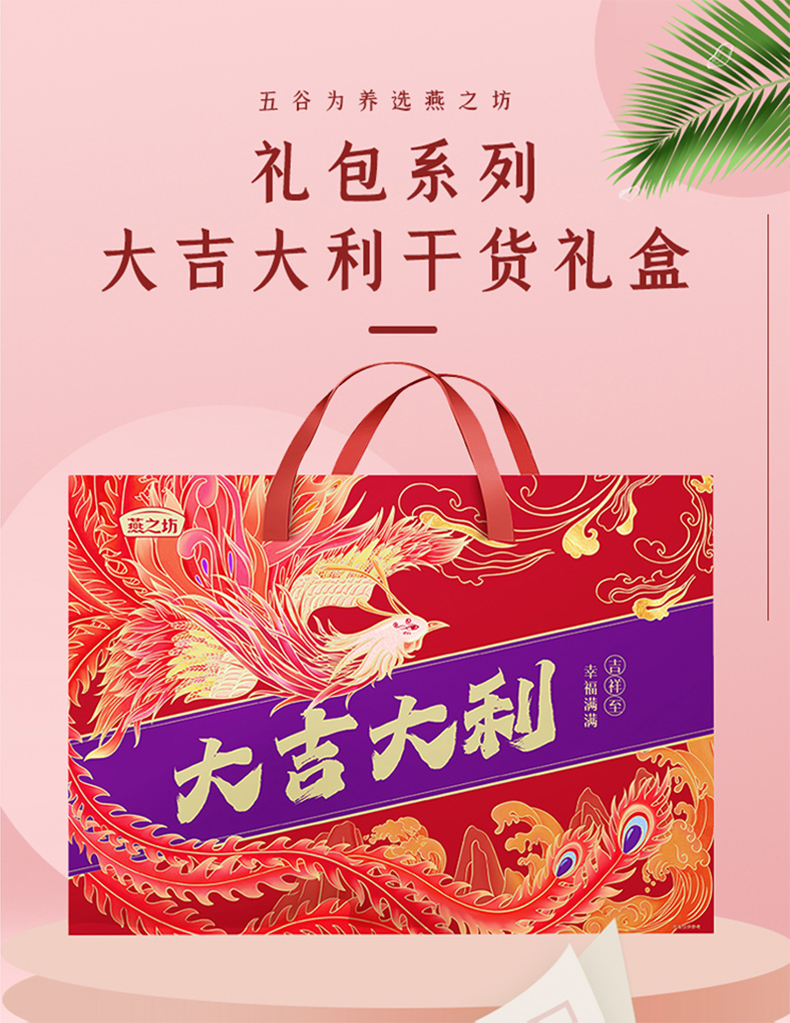 【八十八倉甄选】燕之坊大吉大利礼盒（DL定制）