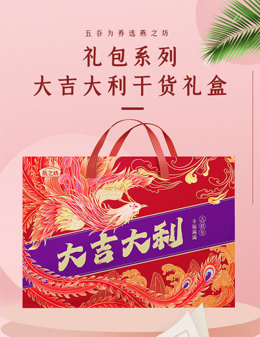 【八十八倉甄选】燕之坊大吉大利礼盒（DL定制） 商品图0