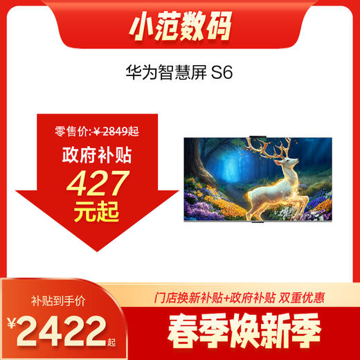 华为智慧屏 S6 商品图0