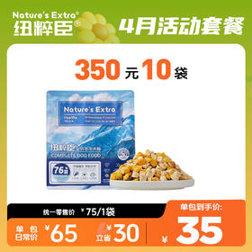 【4月活动套餐】纽粹臣冻干犬粮1.5kg享350元10袋，