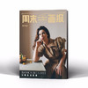 周末画报 商业财经时尚生活周刊2026年4月1424期 商品缩略图1