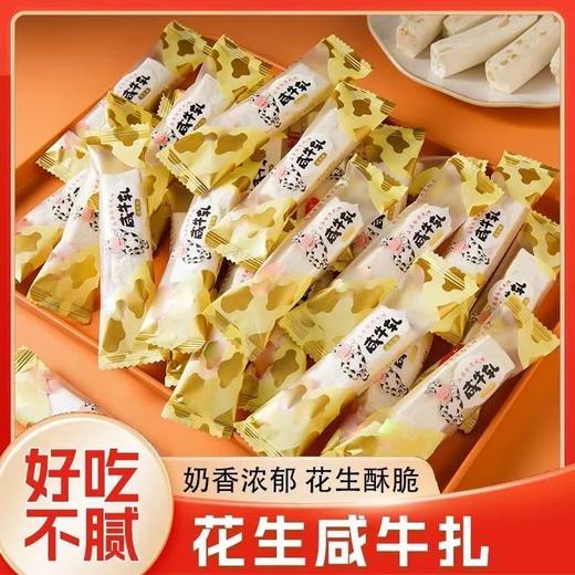 【福利❗️29.9抢100支🔥花生咸牛轧糖】传统工艺匠心制作，醇香软糯甜而不腻，花生颗粒饱满香脆，独立包装干净卫生，花生软糖香浓牛轧奶糖网红糖果解馋零食QQ 商品图1