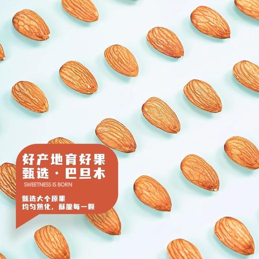 【福利❗️29.9抢半斤🔥原味熟巴旦木仁】轻烘培保留本真，口感酥脆细腻，健康轻加工好吃不上火，大杏仁片坚果美国扁桃仁干果孕妇零食烘焙QQ 商品图2