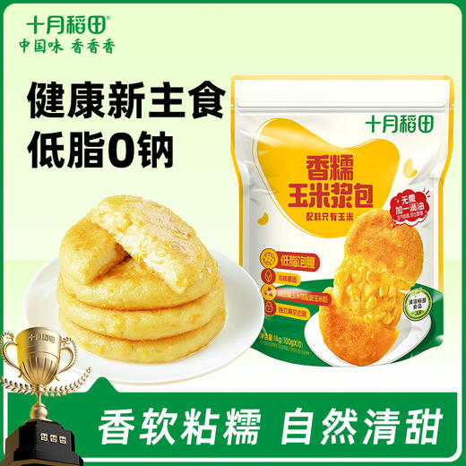 【低卡解馋】香糯玉米浆包1kg/袋 低脂饱腹 商品图0