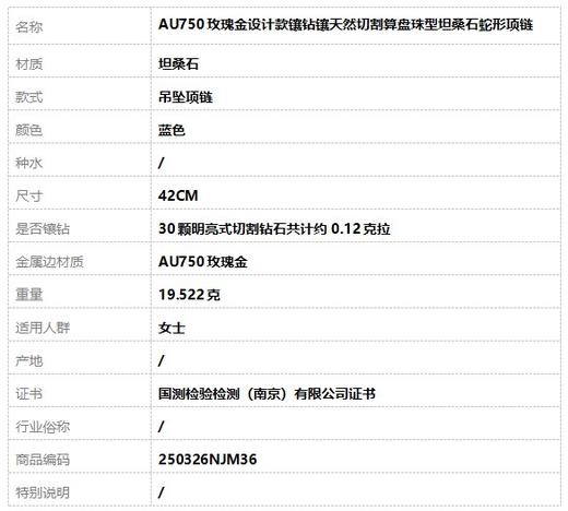 【天然正品】AU750玫瑰金设计款镶钻镶天然切割算盘珠型坦桑石蛇形项链42CM 250326NJM36 商品图7