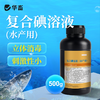 【社群专享】华畜复合碘溶液500ml*1+草本五黄精华液500ml*2 商品缩略图0