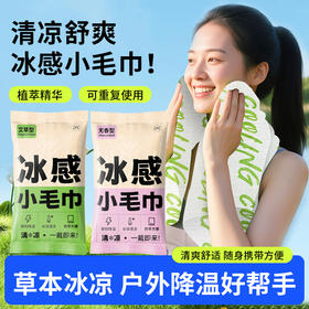 冰感小毛巾 夏季冷感清凉降温防暑运动止汗清凉毛巾冰凉巾批发