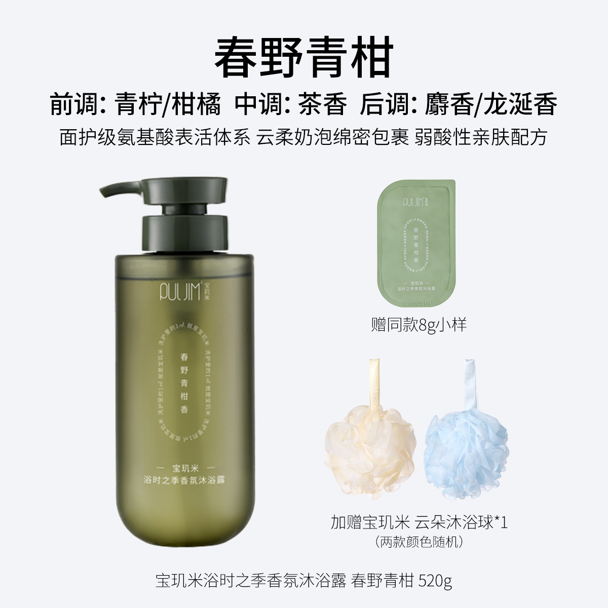 宝玑米浴时之季香氛沐浴露 春野青柑香 520g  面护级氨基酸表活体系 弱酸性亲肤配方