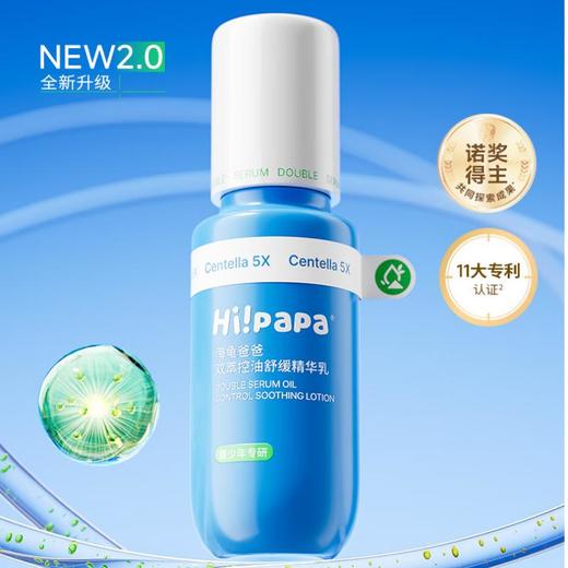 海龟爸爸 双萃舒缓精华乳100ml 商品图0