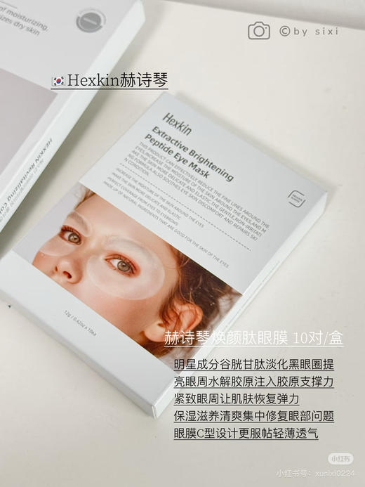 赫诗琴臻萃焕颜肽眼膜 商品图1