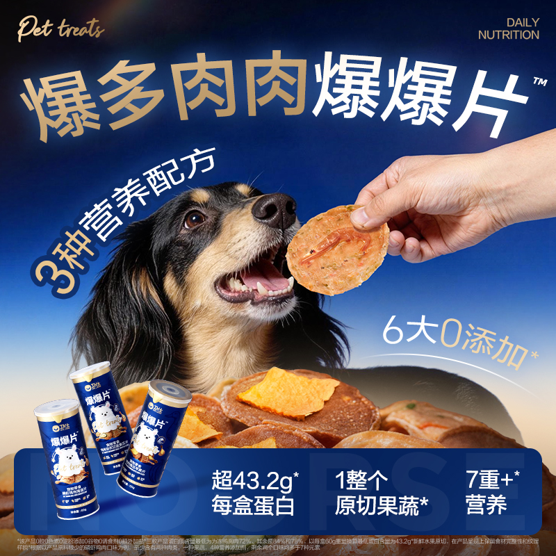 卫仕爆爆片狗狗零食鸡鸭肉干磨牙奖励中小型犬专用零食