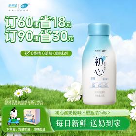 初心酸奶 | 塑瓶250g 30瓶 订奶每日送奶上门