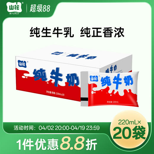 贵州特产山花红色袋装口感新鲜纯牛奶220ml*20袋整箱装贵州老字号 商品图0