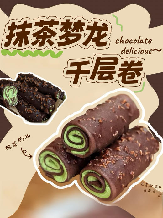 梦龙抹茶毛巾卷 商品图1
