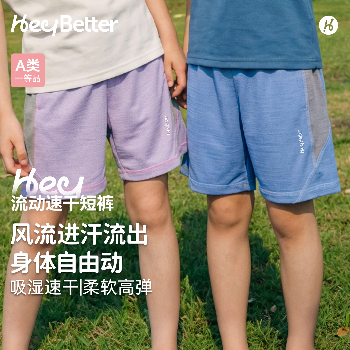 HeyBetter流动速干短裤