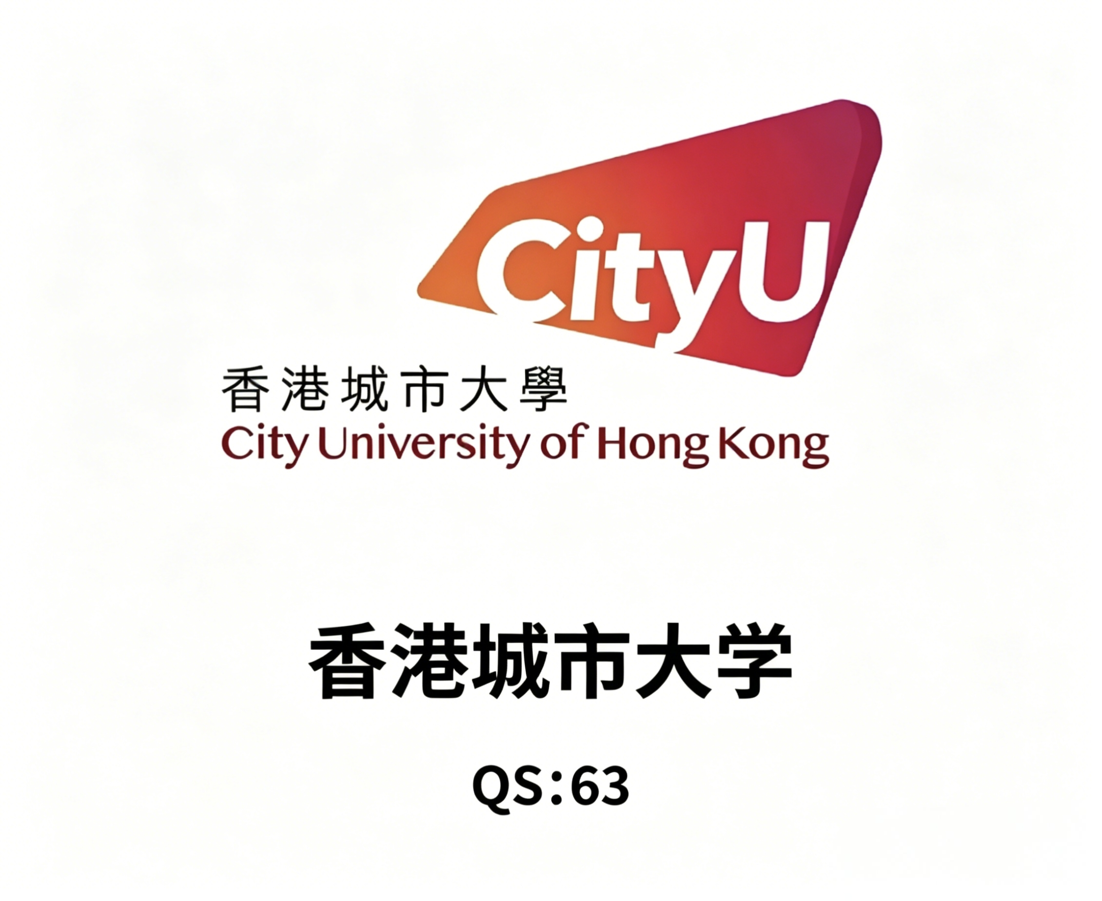 香港城市大学MBA&EMBA 杭州专场（4月25日周六下午）