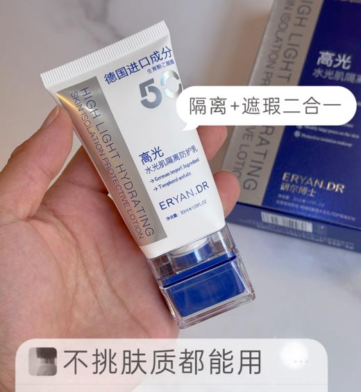 研尔博士-高光肌隔离防护乳30ml 商品图2