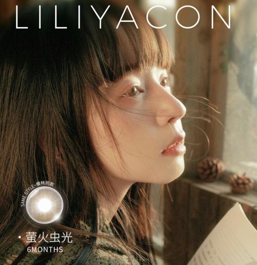 【常规活动-大直径半年抛】Liliyacon-14.2mm-14.5mm【半年抛 0-1000度 不含525/575】 商品图0
