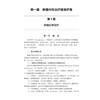 肿瘤治疗新技术精准护理 临床新技术精准护理系列 邓牡红 郭丽萍 夏春芳 适用临床肿瘤专科护理人员及相关专业人员参考 科学出版社 商品缩略图4
