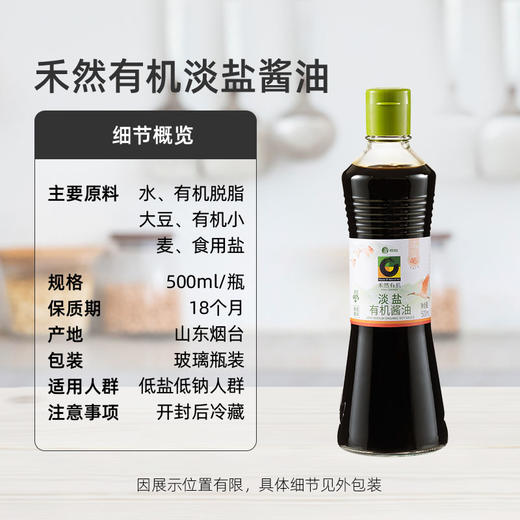 500ML禾然淡盐有机酱油 商品图5