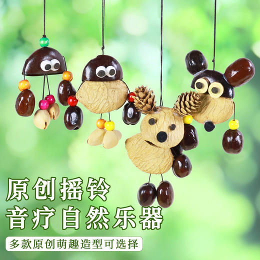 DIY天然水铃桐果壳卡通挂件材料包 疗愈系音疗种子包挂趣萌钥匙扣 商品图1