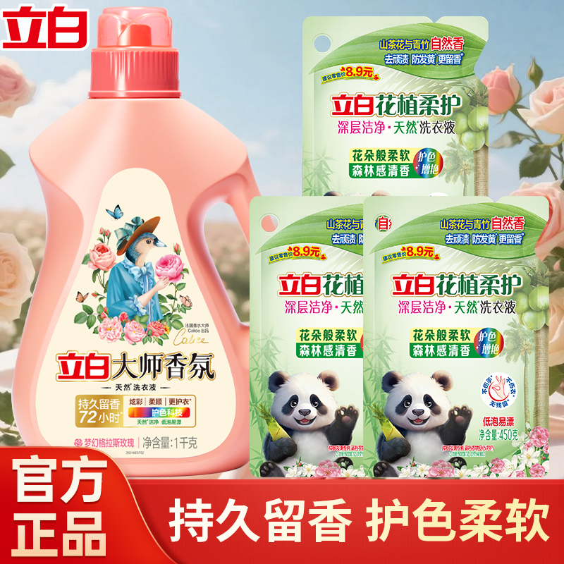 【焕新季】立白 大师香氛洗衣液+花植柔护液