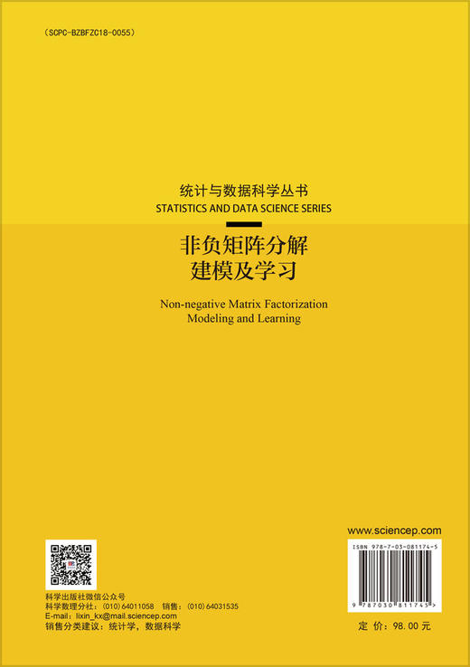非负矩阵分解建模及学习 杨晓慧等 9787030811745 商品图1