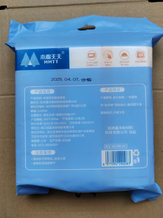 木棉天天周抛抹布 吸油吸水好冲洗 干湿两用 商品图7