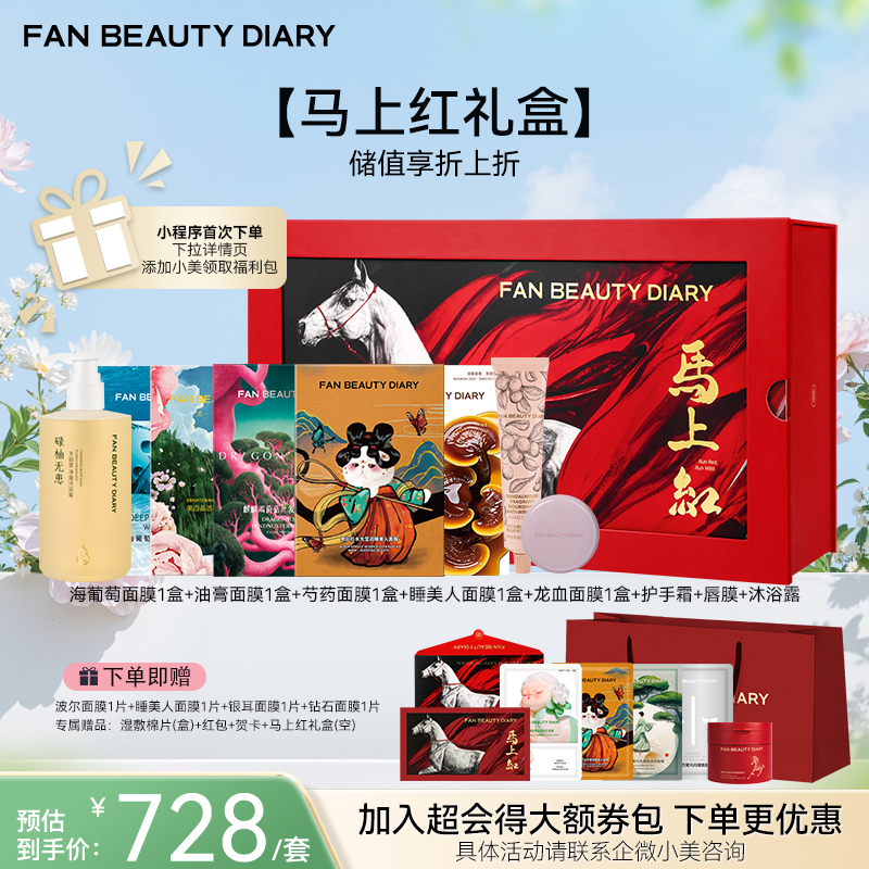 【马上红 · 限定礼盒】与美同奔 马上当红