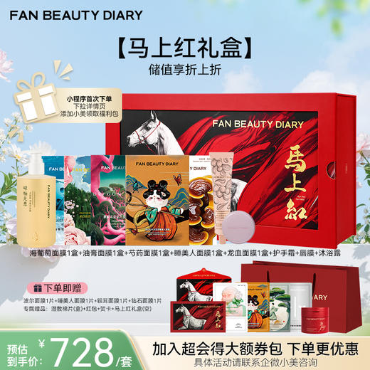 【马上红 · 限定礼盒】与美同奔 马上当红 商品图0