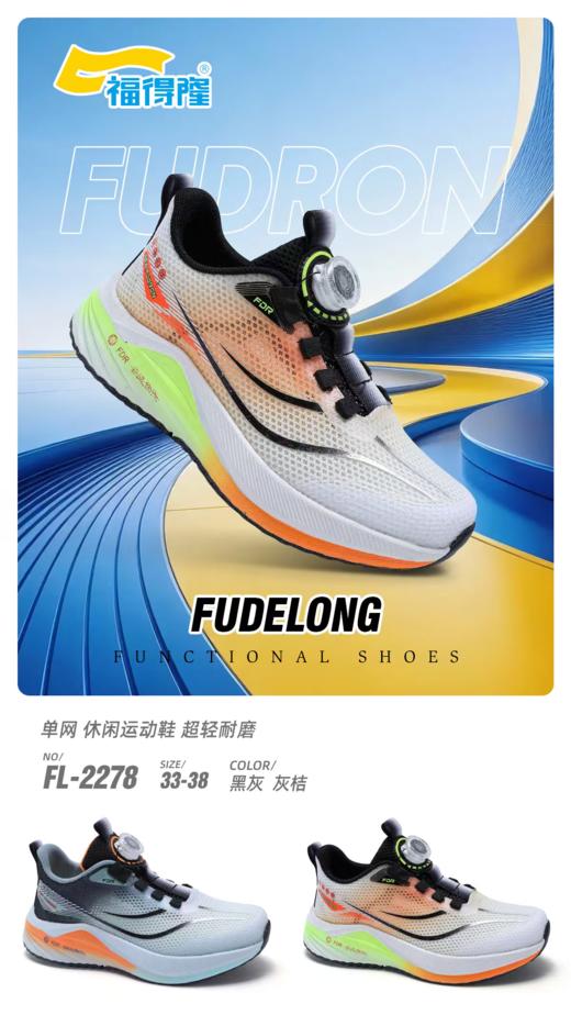 福得隆2278 单网 尺码33-38扣 商品图0