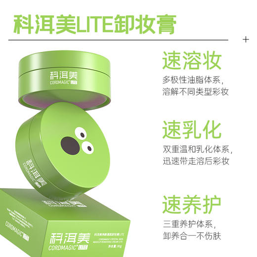「加赠20g-到手🉐️100g」CORDMAGIC科洱美 · 净颜清肌卸妆膏 深澈清洁面部眼唇彩妆清爽不糊眼不刺激80g｜品牌直发 商品图4