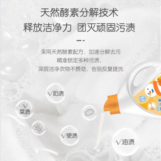 立白 婴元素金盏花酵素4斤瓶装洗衣液 商品图6
