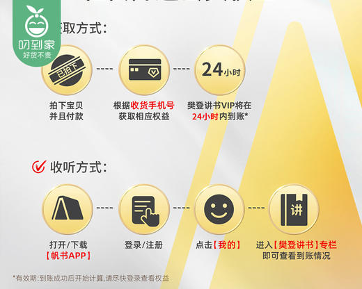 樊登讲书「帆书」VIP年卡会员（2年/份） 商品图1