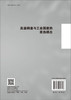 高温钢渣与工业固废的质热耦合 肖永力 俞海明 任雪红 9787030848758 商品缩略图1