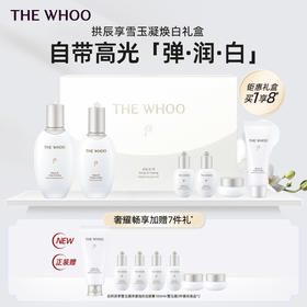 THE WHOO后拱辰享雪玉凝焕白礼盒6件套