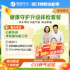 瑞慈健康守护升级体检套餐（买一赠一） 商品缩略图0