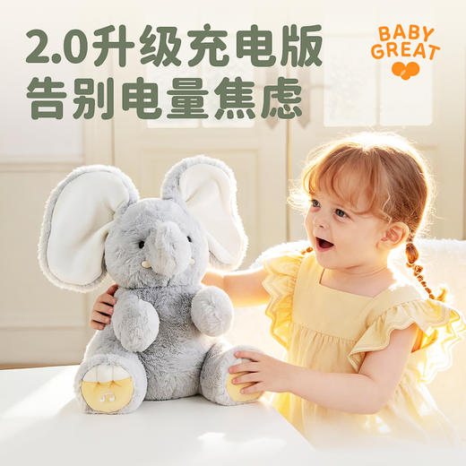 【BG】BABYGREAT大小象玩偶躲猫猫玩具宝宝抬头训练安抚玩偶圣诞新年礼物 商品图4